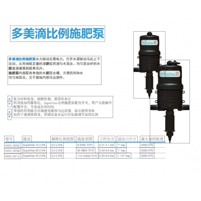 美国SuperDos15比例施肥器稀释混合泵比例泵育苗果园养殖场加药器