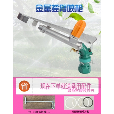 农田灌溉浇地py50高压喷枪360度自动旋转摇臂喷枪农灌溉雾化喷枪