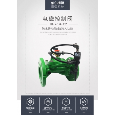 以色列伯尔梅特BERMAD电磁阀IR-410-ZX 防尘电磁阀农业灌溉电磁阀