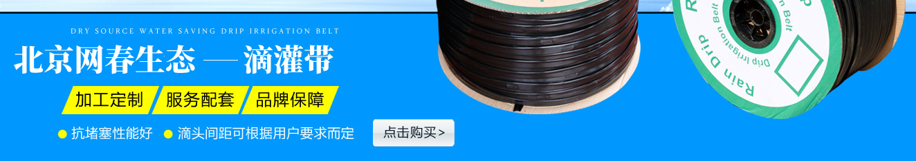 滴灌技术-行业小知识