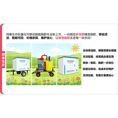 你想要的移动施肥车它来了！！！